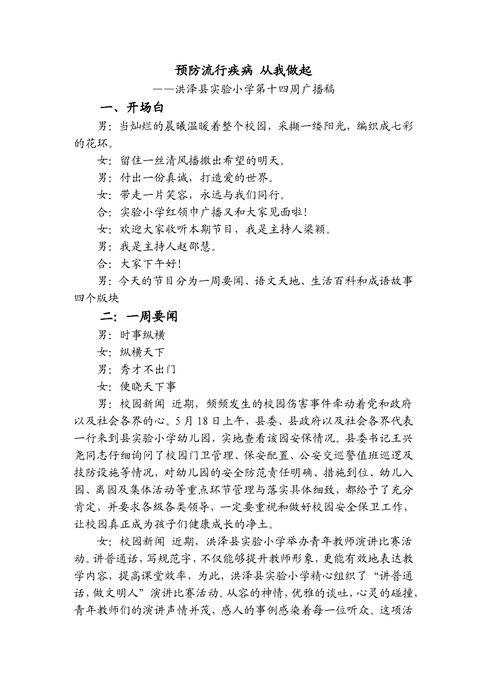 预防流行疾病_第1页