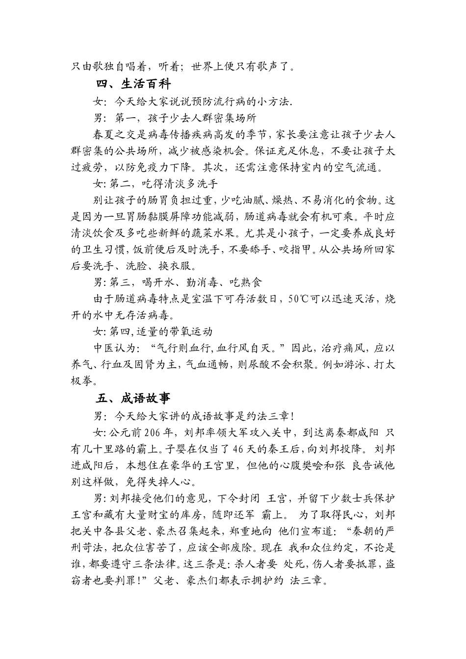 预防流行疾病_第3页