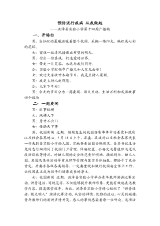 预防流行疾病