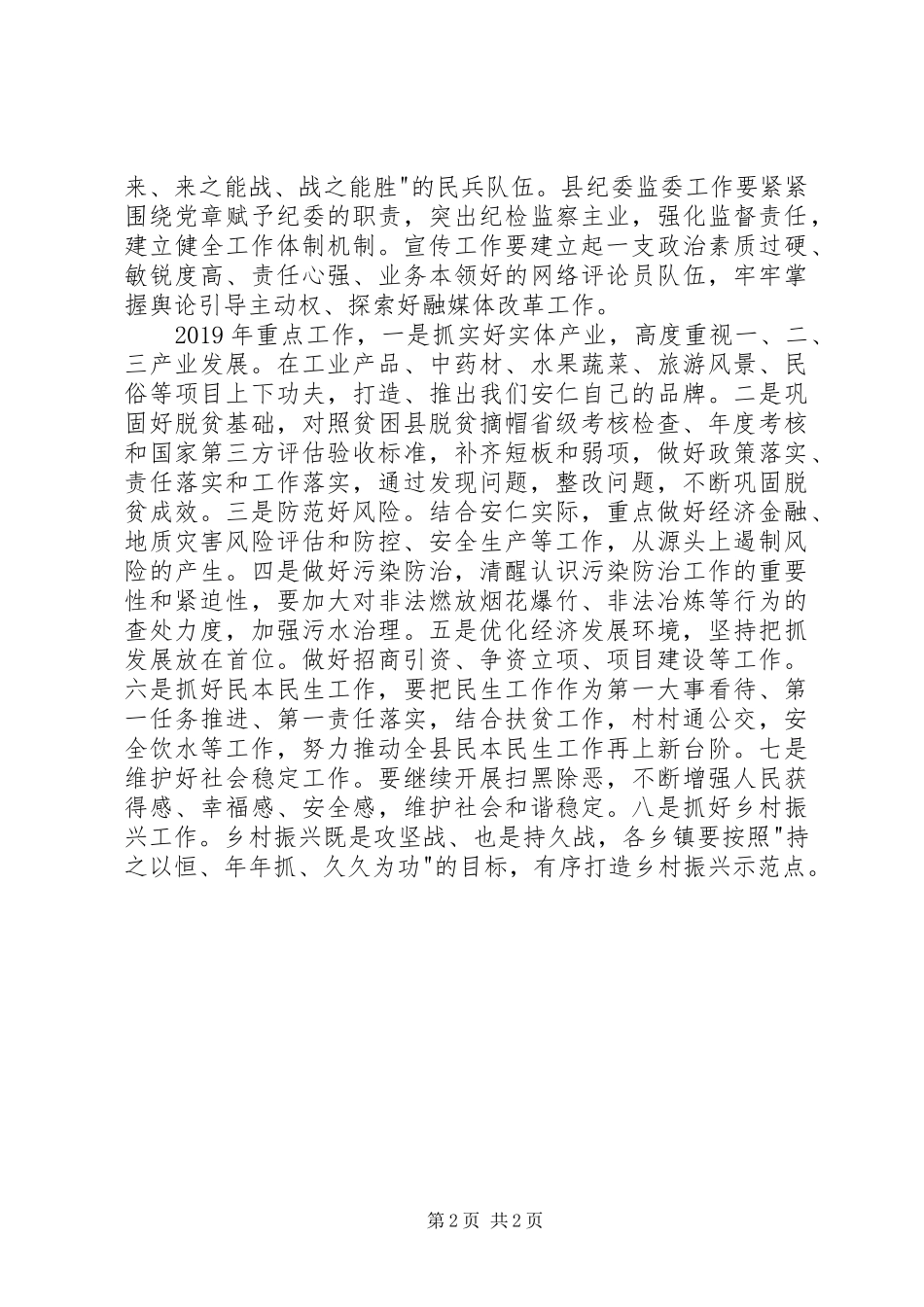 XX年县委经济工作务虚会的讲话发言稿_第2页