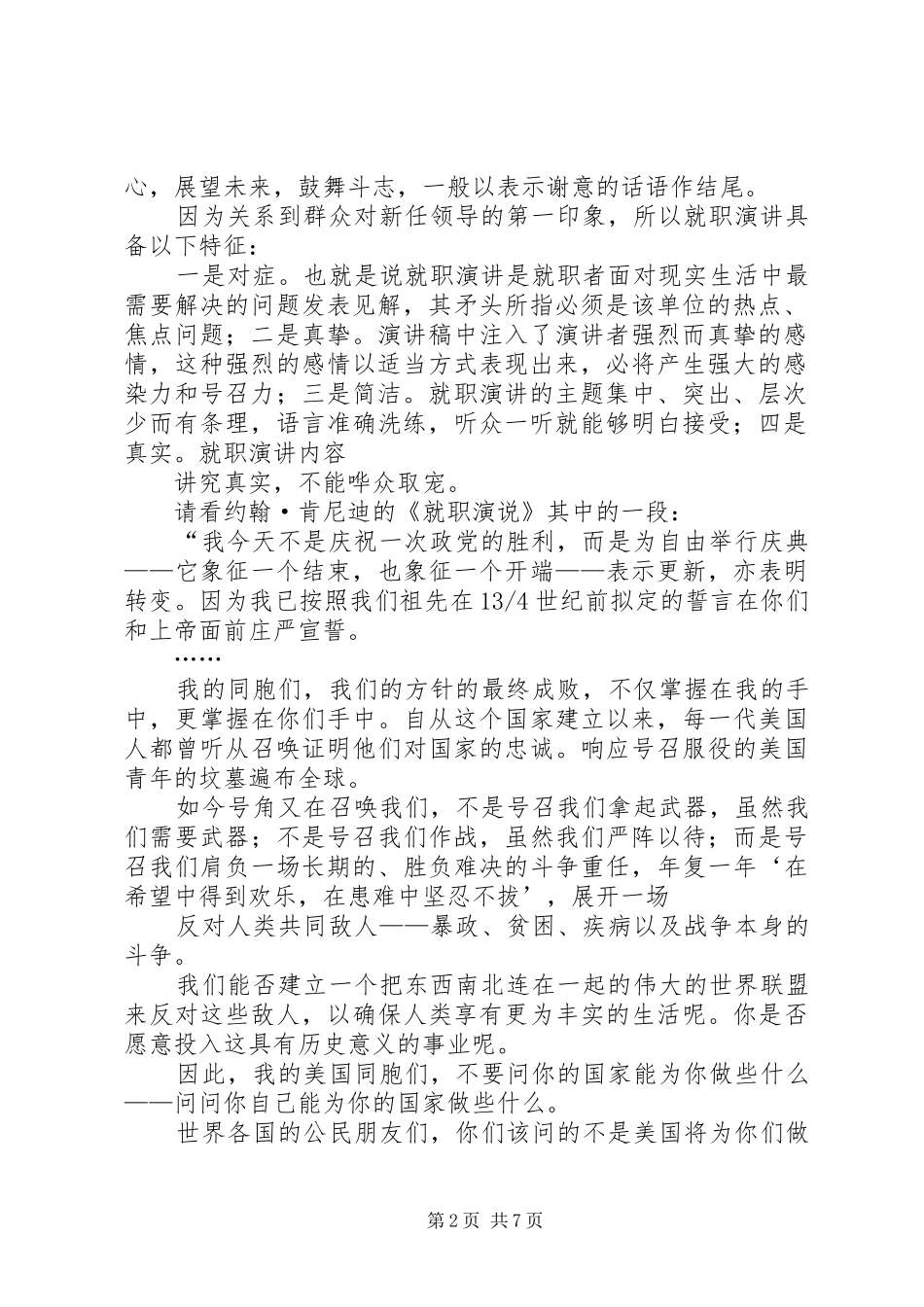 就职演讲稿的特征_第2页