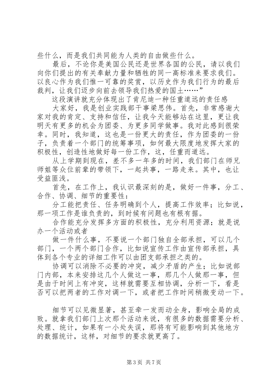 就职演讲稿的特征_第3页