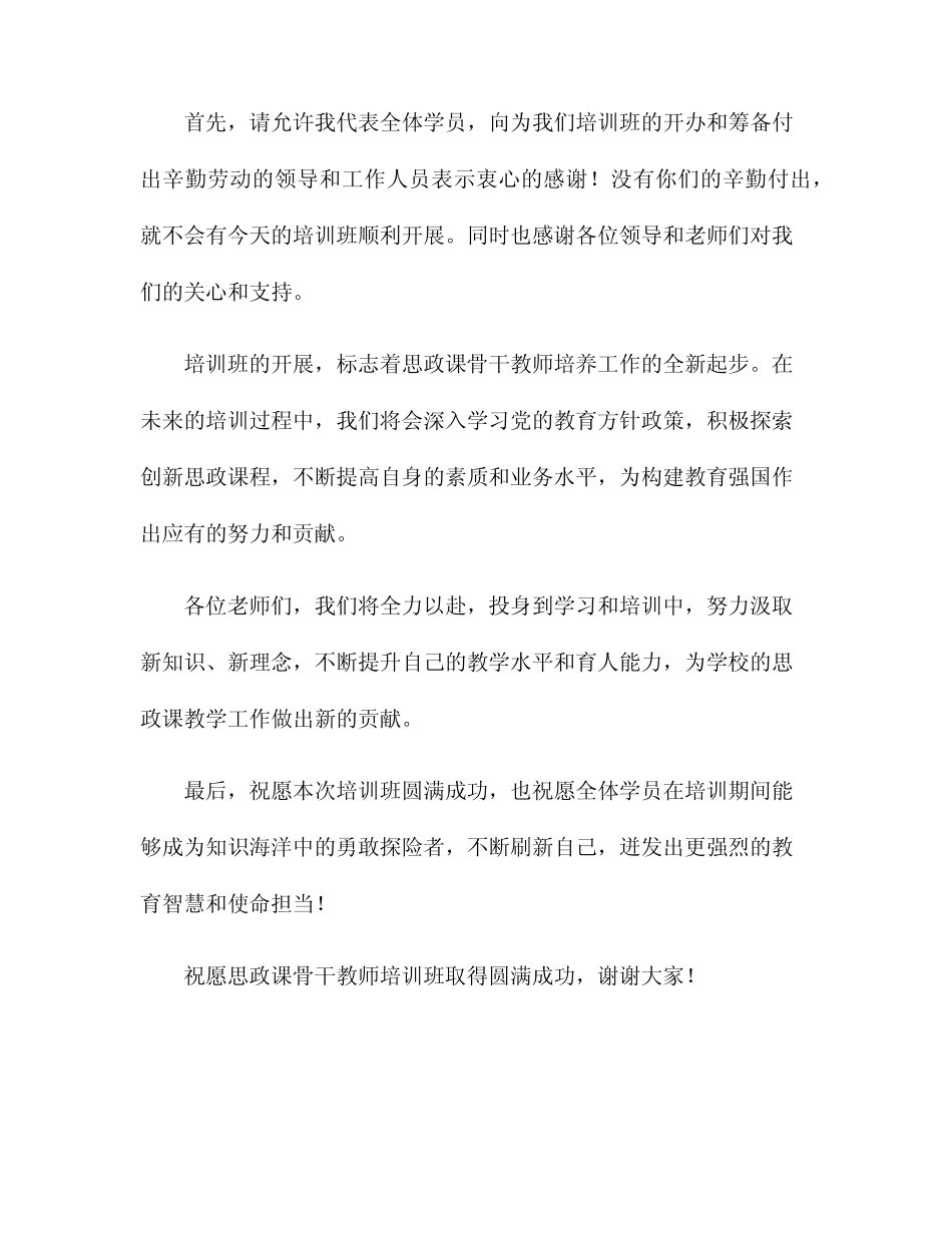 2024年思政课骨干教师培训班开班式主持词 _第2页