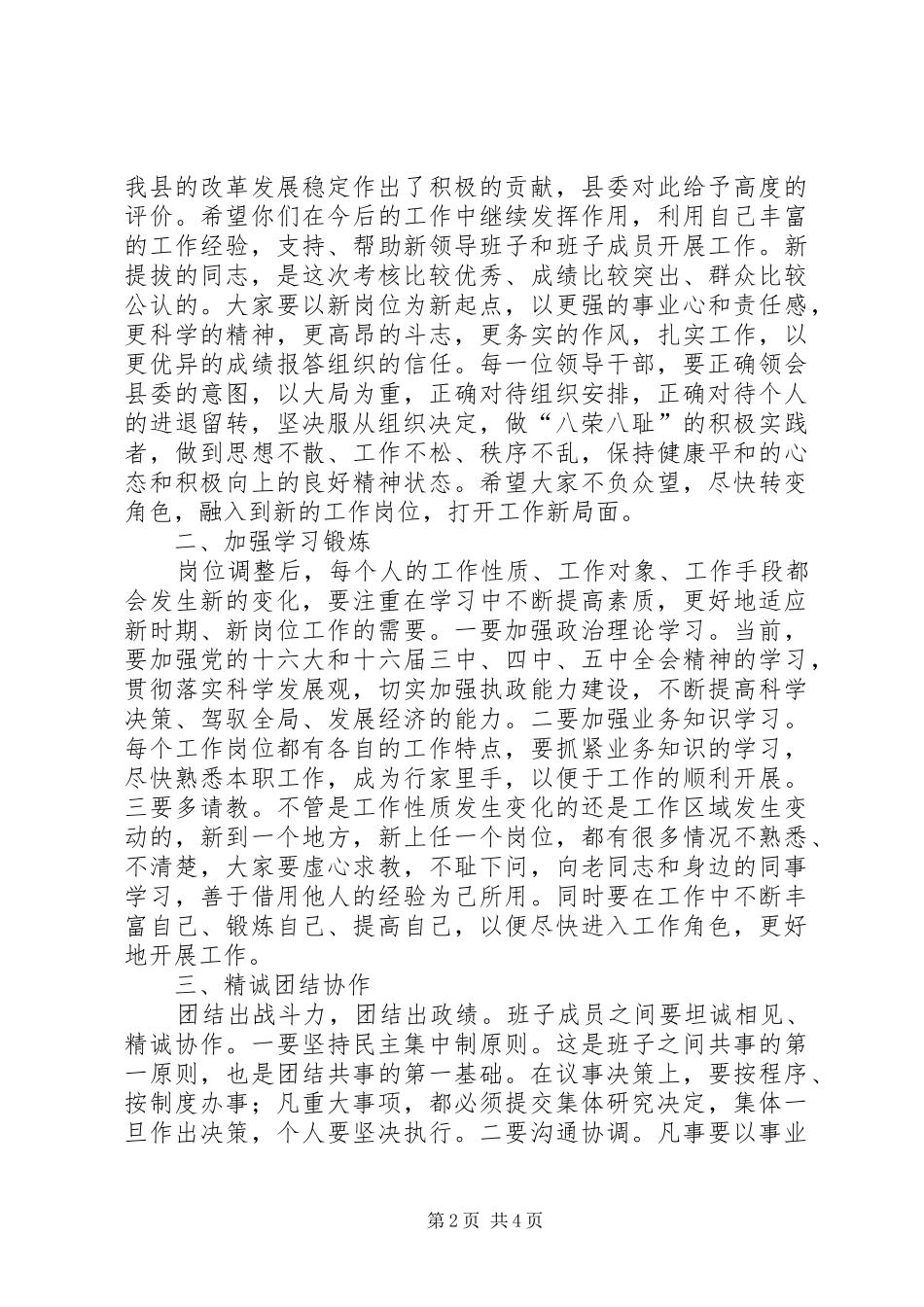干部调整集体谈话会讲话发言稿_第2页