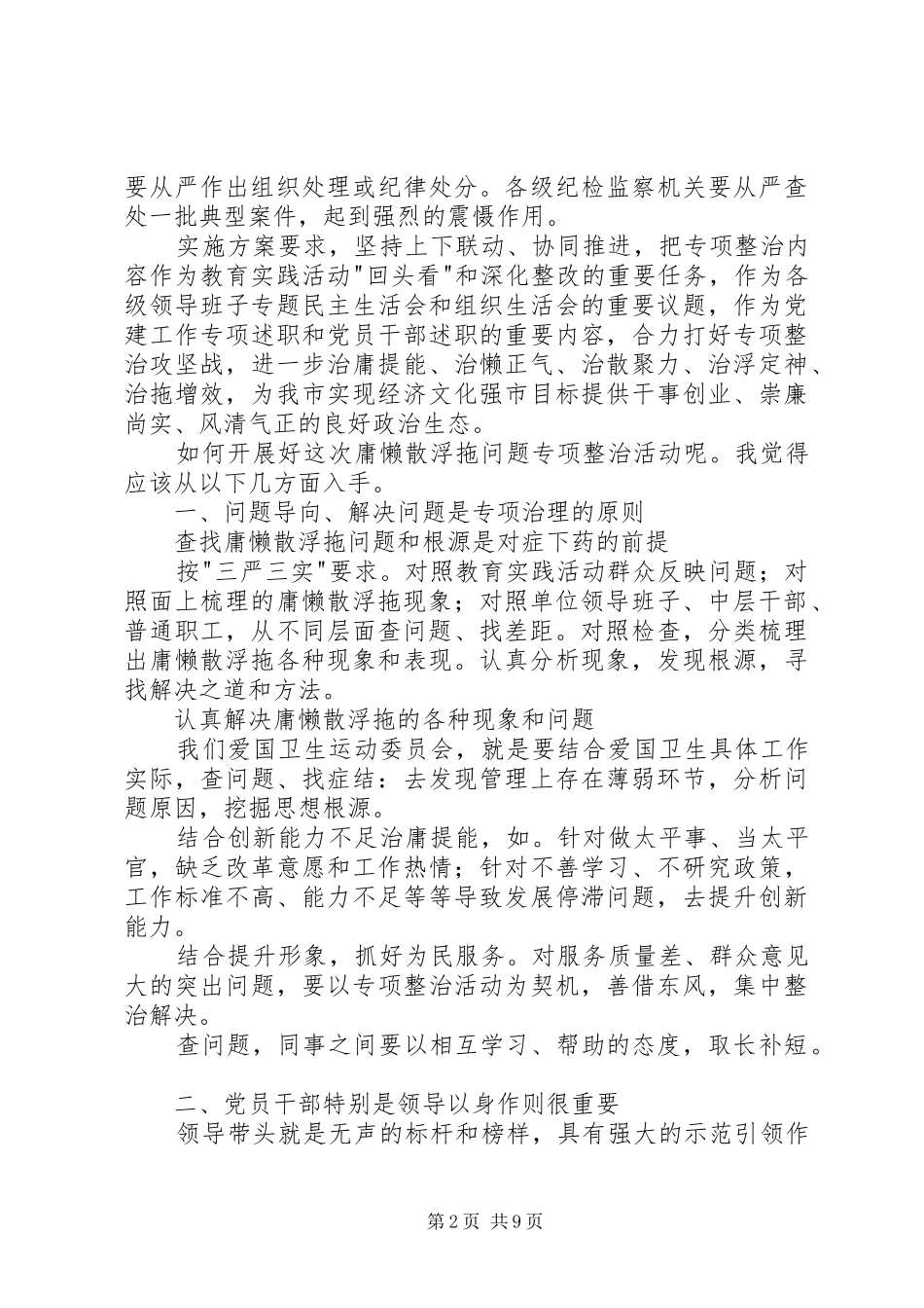 庸懒散浮拖问题专项整治活动动员会的讲话发言稿_第2页