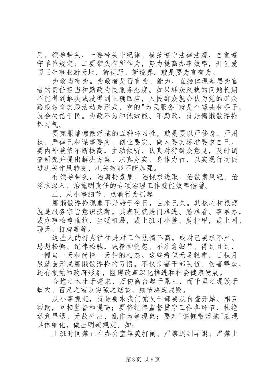 庸懒散浮拖问题专项整治活动动员会的讲话发言稿_第3页