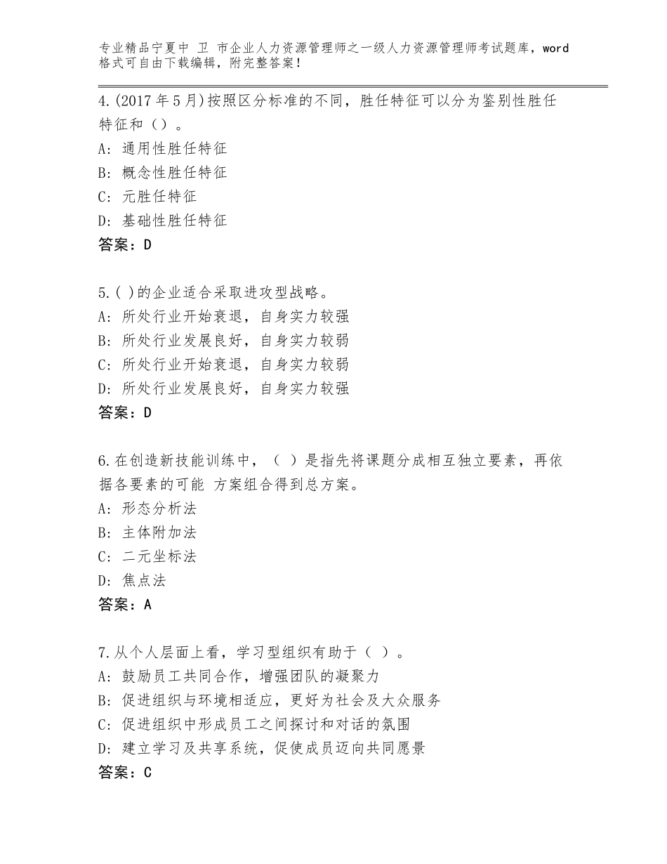 2024年宁夏中 卫 市企业人力资源管理师之一级人力资源管理师考试真题附参考答案（B卷）_第2页