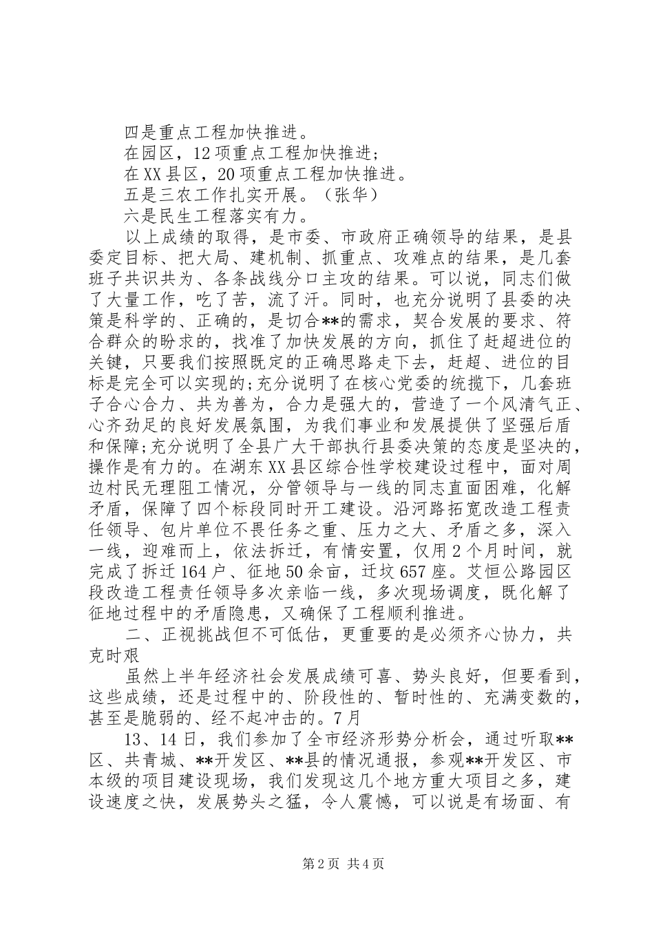XX年全县上半年经济形势分析会讲话发言稿_第2页
