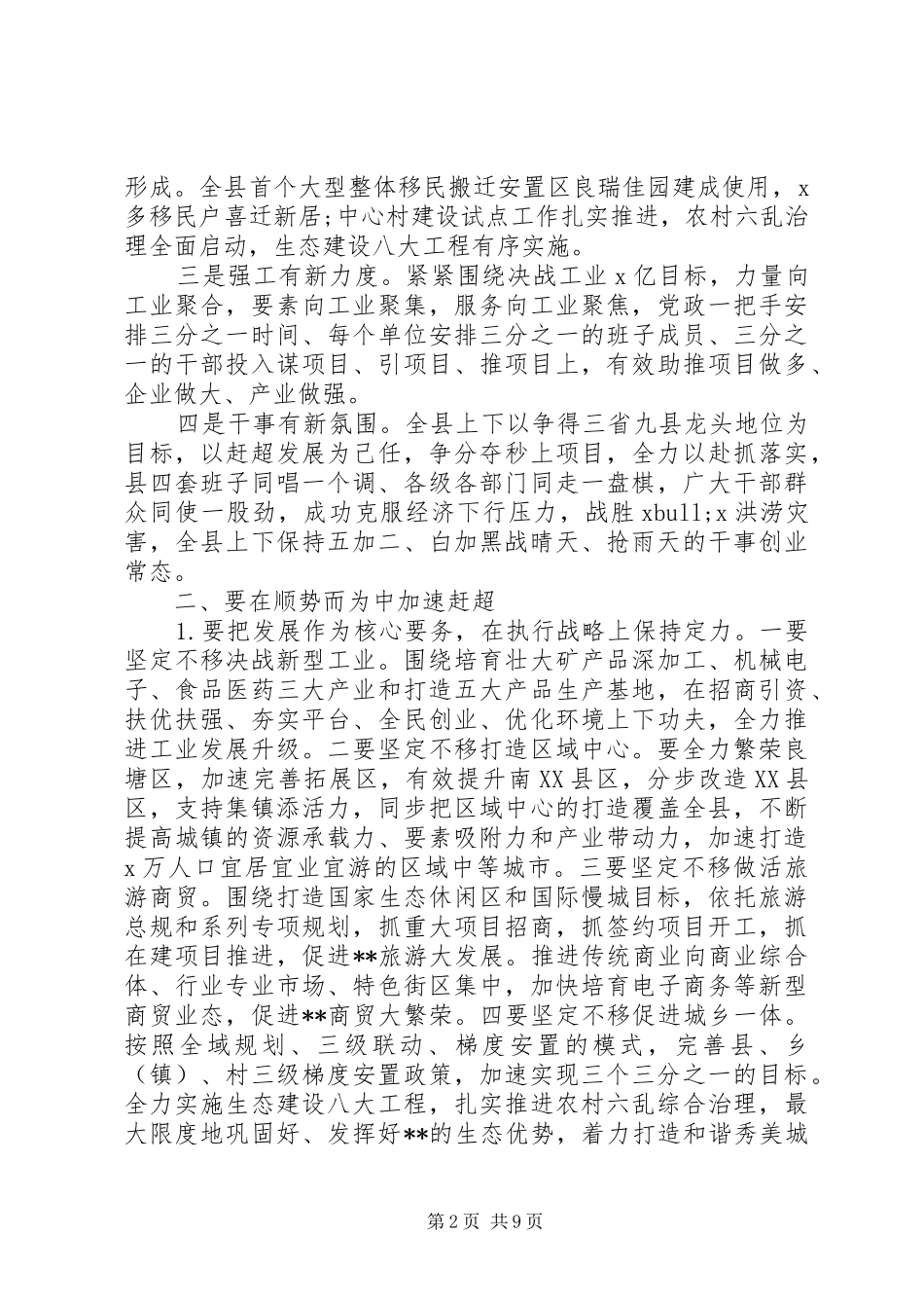 人大会议闭幕式讲话发言稿3篇_第2页