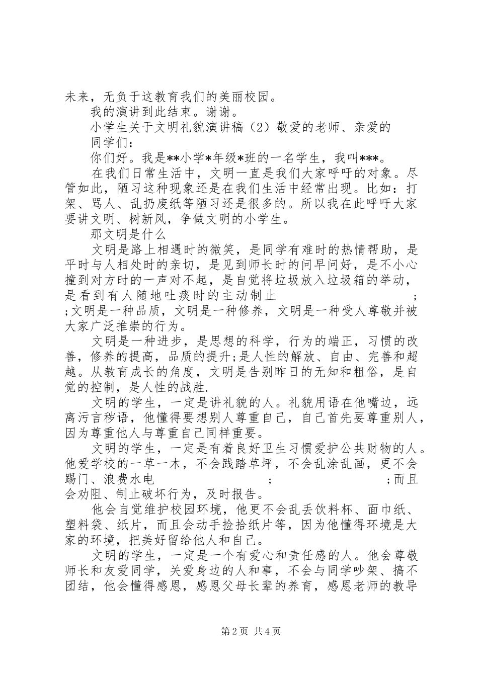 两学一做动员部署会议讲话发言稿_第2页