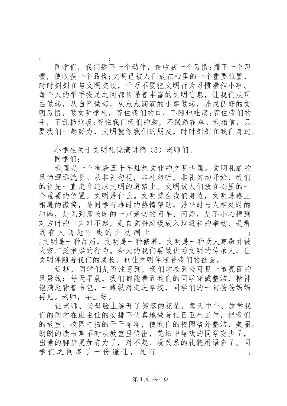 两学一做动员部署会议讲话发言稿_第3页