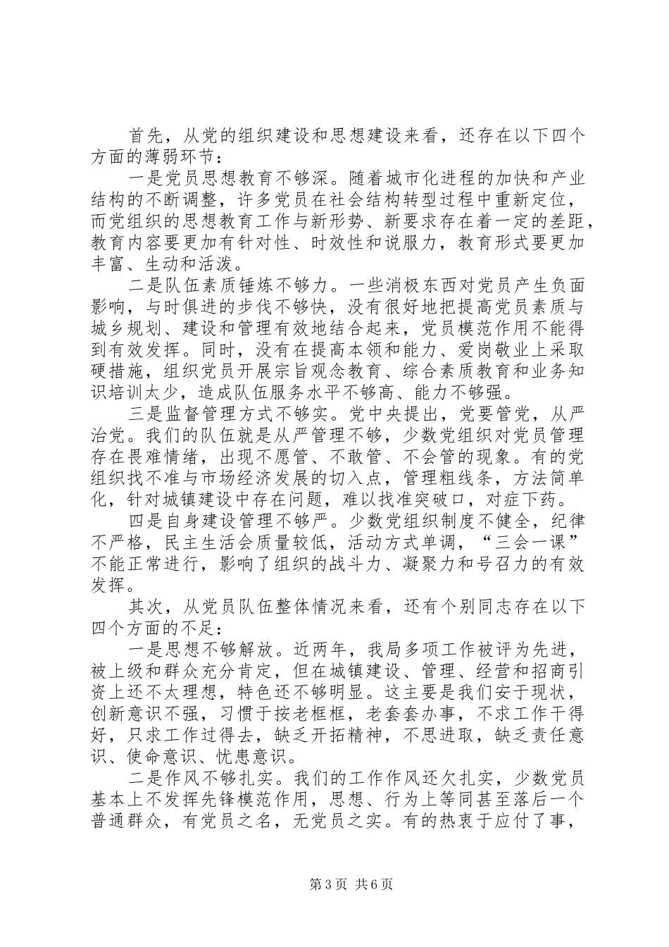 庆祝七一建党节领导讲话发言稿_第3页