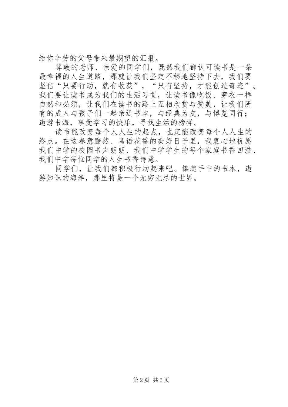 的讲话发言稿：书香校园启动仪式_第2页