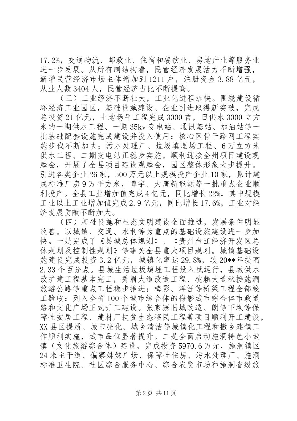县XX年经济工作会议的讲话发言稿_第2页