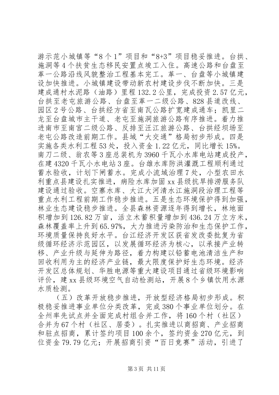 县XX年经济工作会议的讲话发言稿_第3页