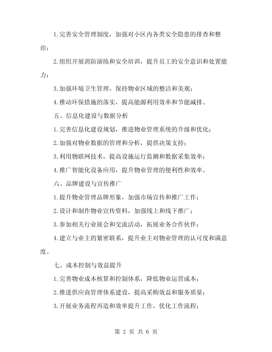 2024年物业管理公司下半年工作计划(2篇) _第2页