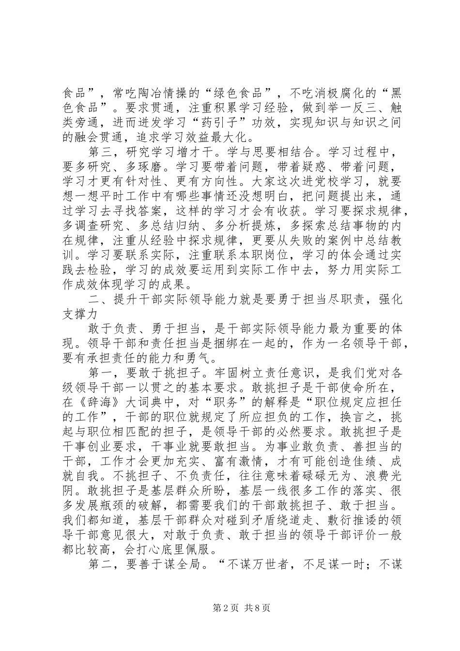 市委党校春季开学典礼讲话发言稿_第2页
