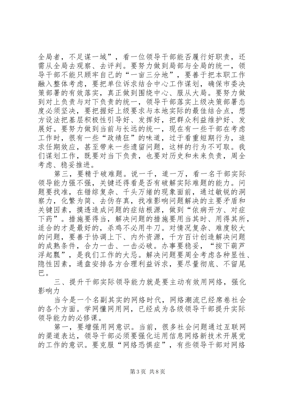 市委党校春季开学典礼讲话发言稿_第3页