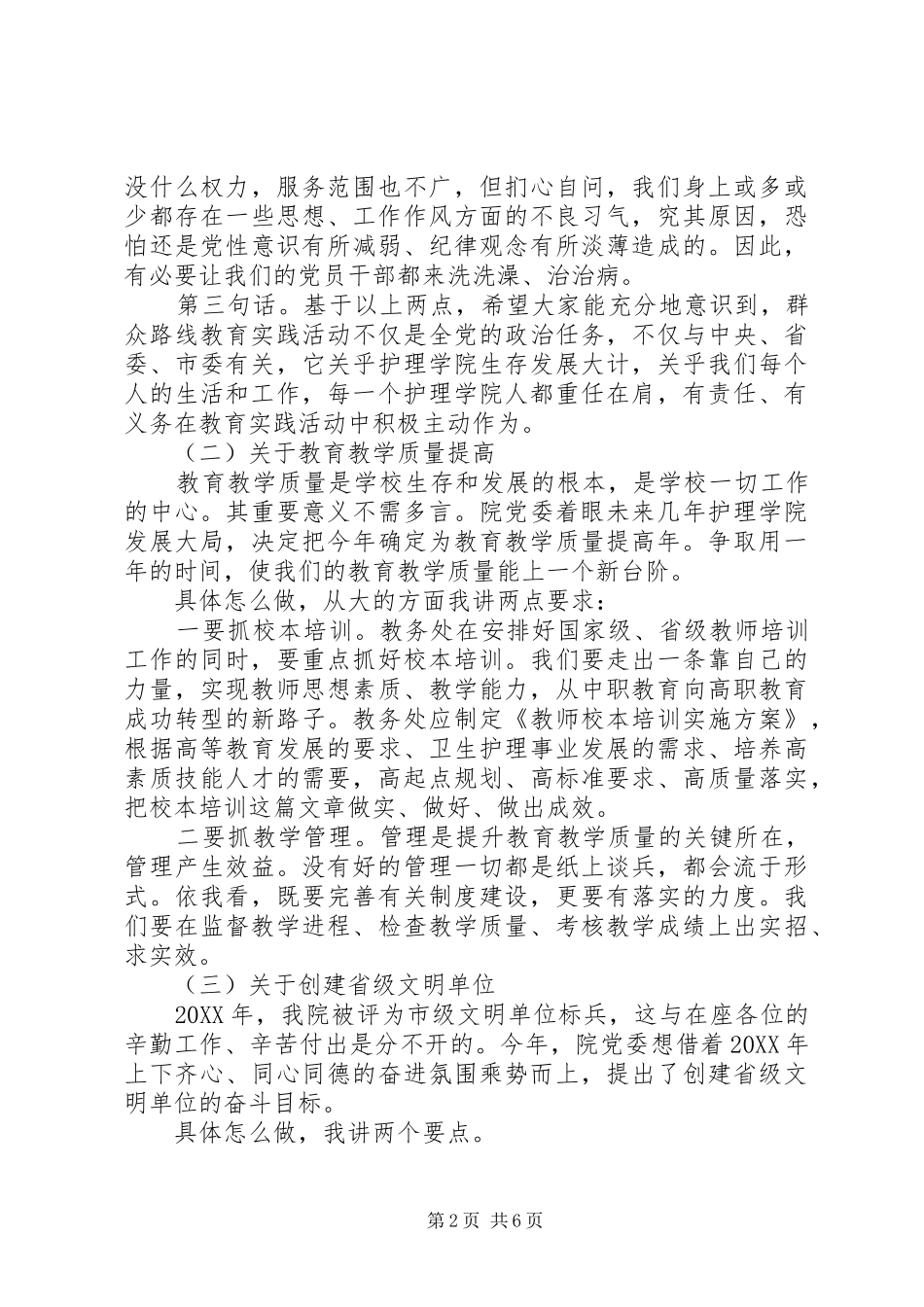 201X年全体教职工大会党委书记讲话发言稿_第2页