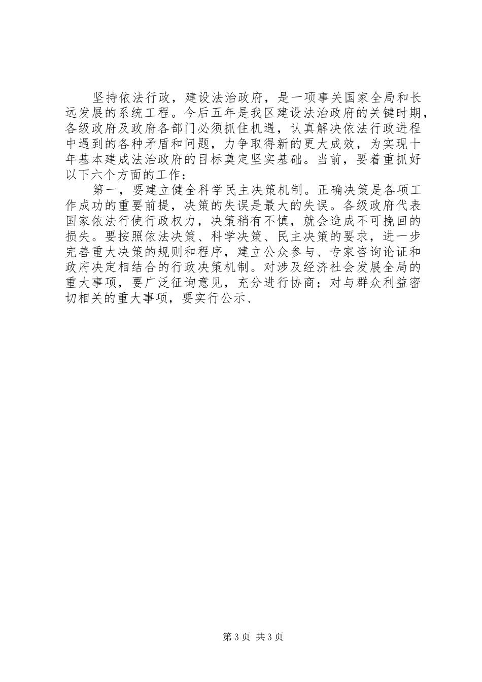 依法行政工作会议的讲话发言稿_第3页