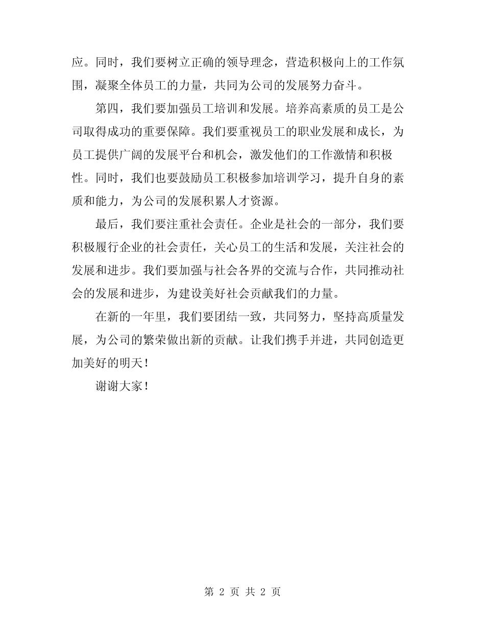 2024年在集团公司领导干部会议上的讲话稿_第2页