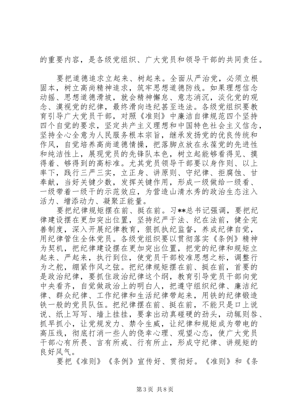 全区XX年党风廉政建设工作会议的讲话稿_第3页