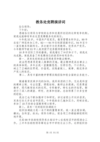 教务处竞聘演讲稿词 (2)