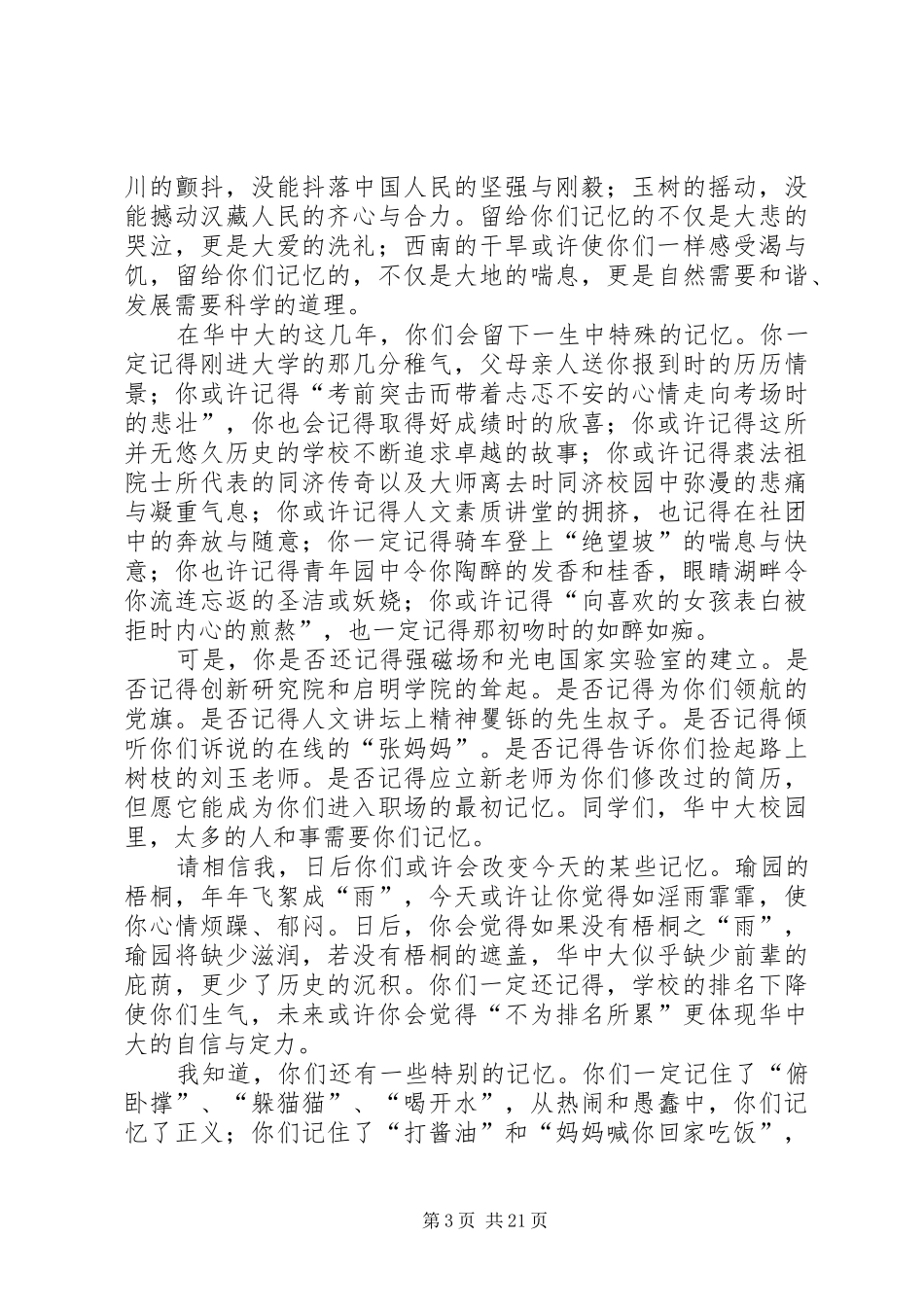 学校长根叔演讲稿_第3页