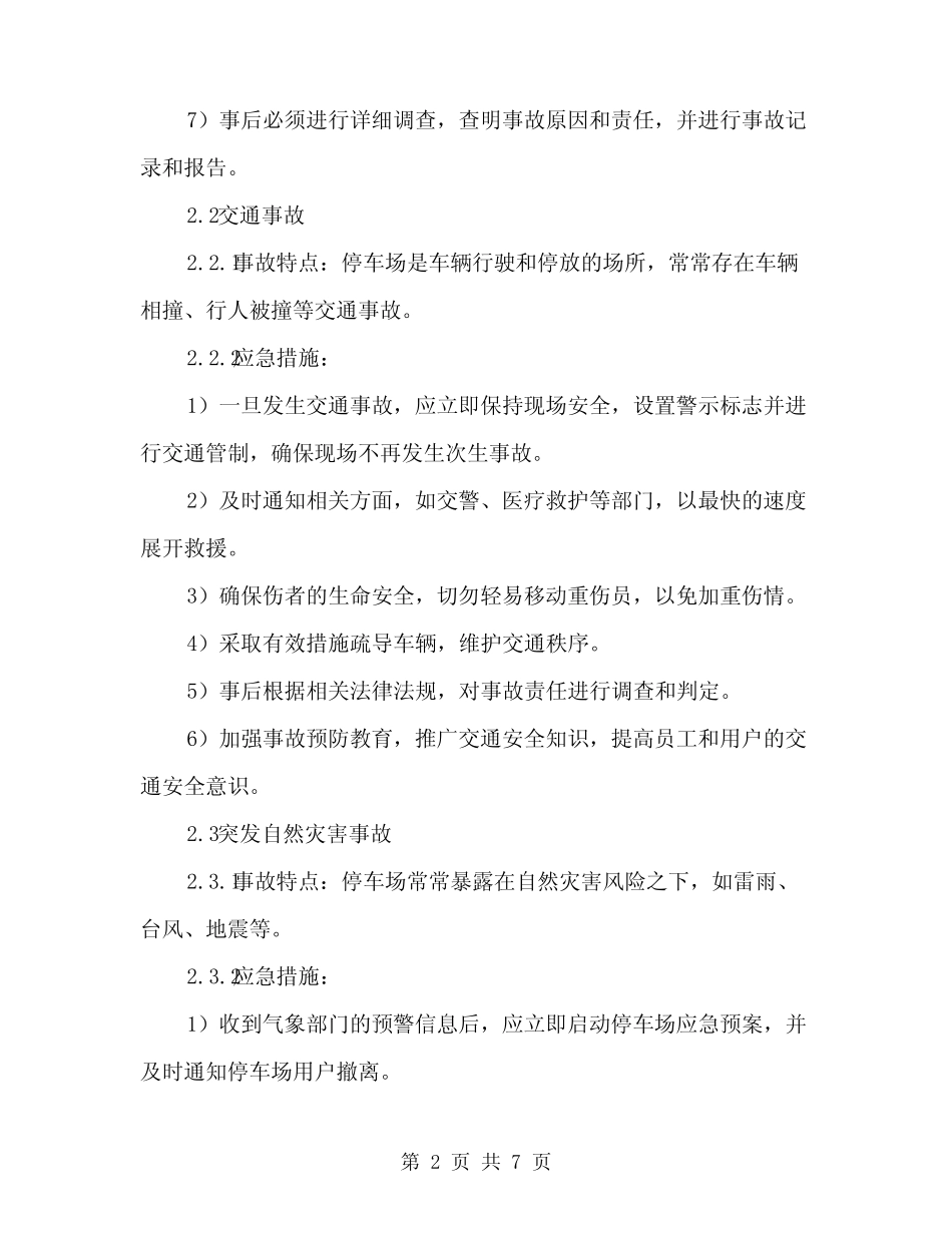 2024年停车场紧急事故处理预案范文(二篇) _第2页