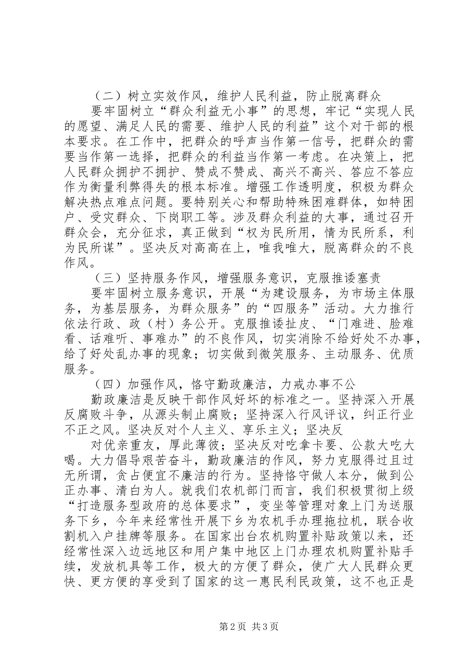 强素质,转作风演讲稿_第2页
