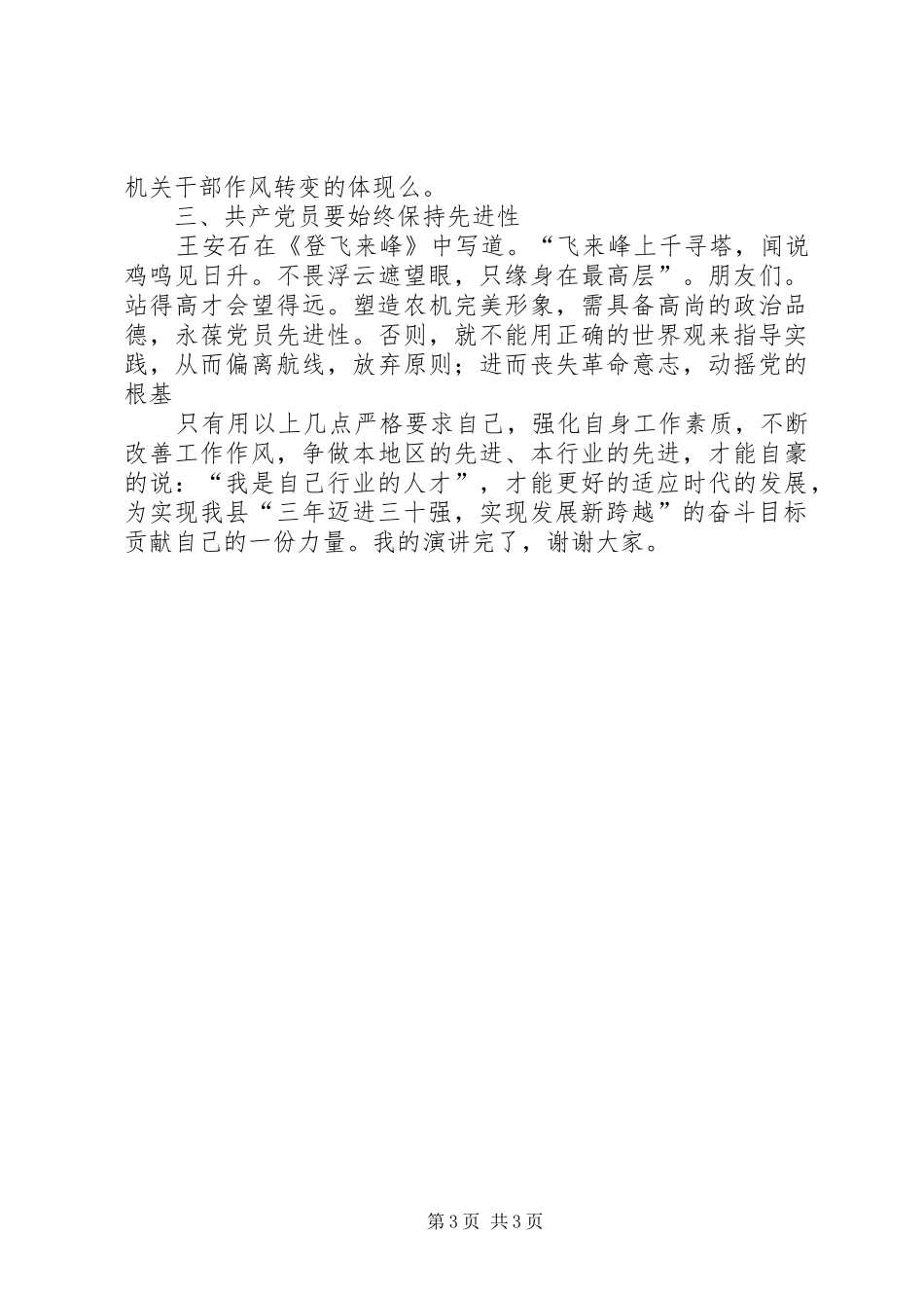 强素质,转作风演讲稿_第3页