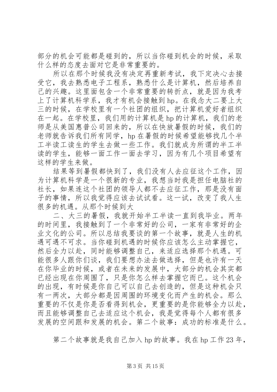 孙振耀清华大学演讲稿全文_第3页