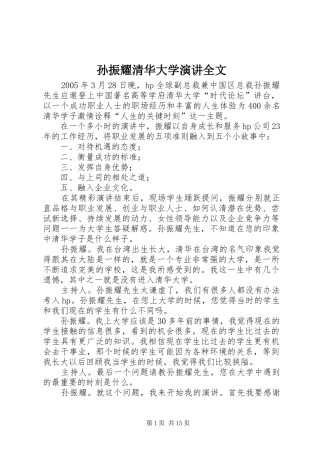 孙振耀清华大学演讲稿全文