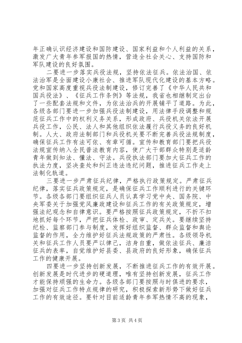 县征兵工作会议县长讲话发言稿_第3页