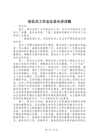 县征兵工作会议县长讲话发言稿