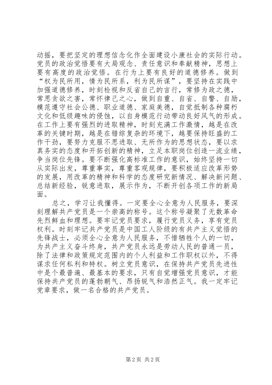 忆党史学党章争先锋体会演讲稿_第2页
