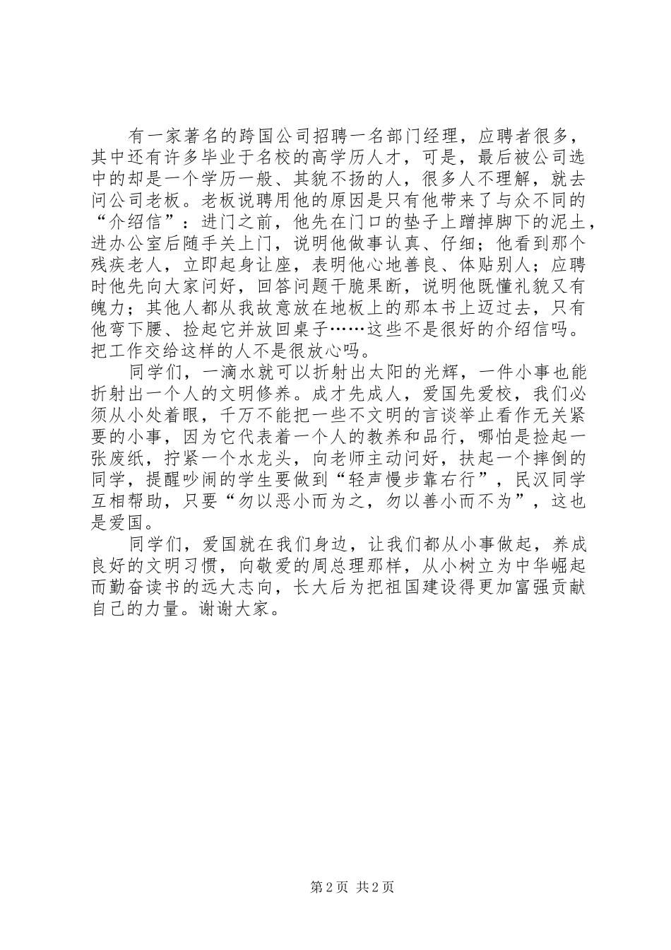 《10月国旗下讲话发言稿》)_第2页