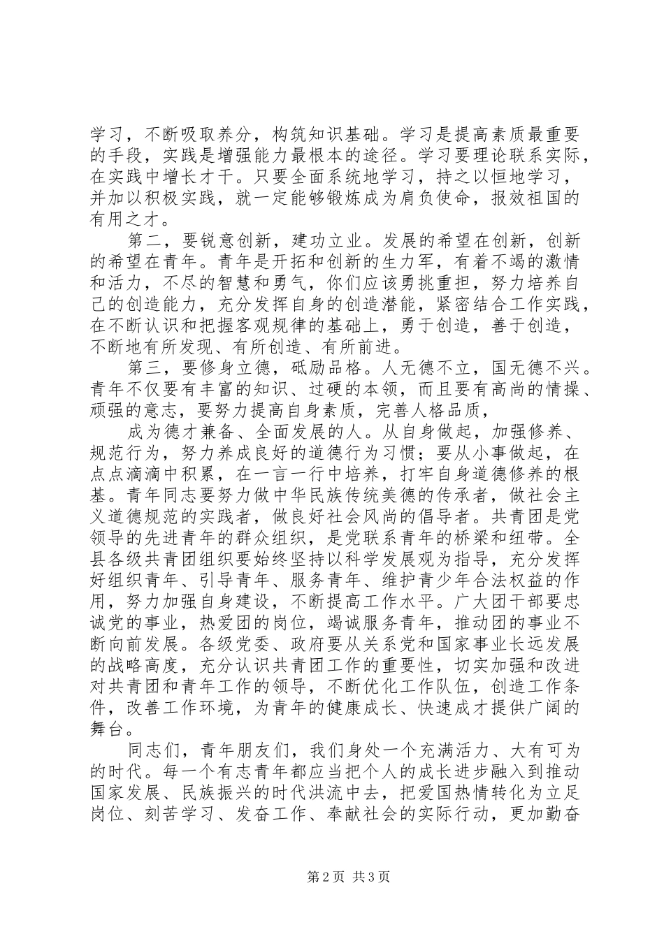 五四表彰大会讲话发言稿_第2页