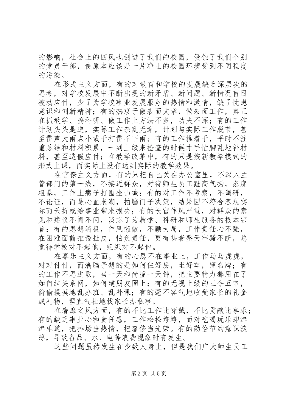 学校党的群众路线教育活动启动仪式讲话发言稿_第2页