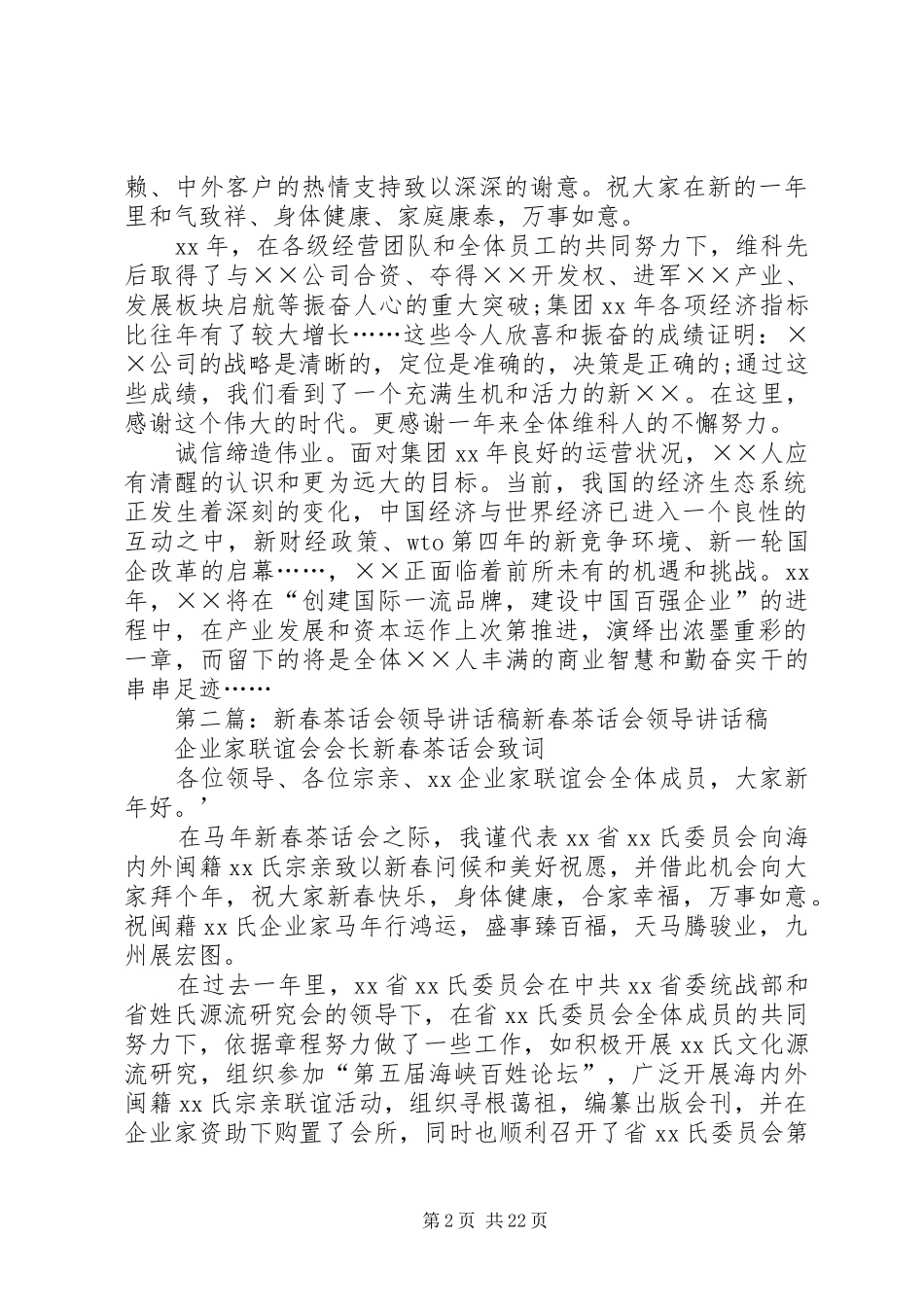 领导新春讲话发言稿_第2页