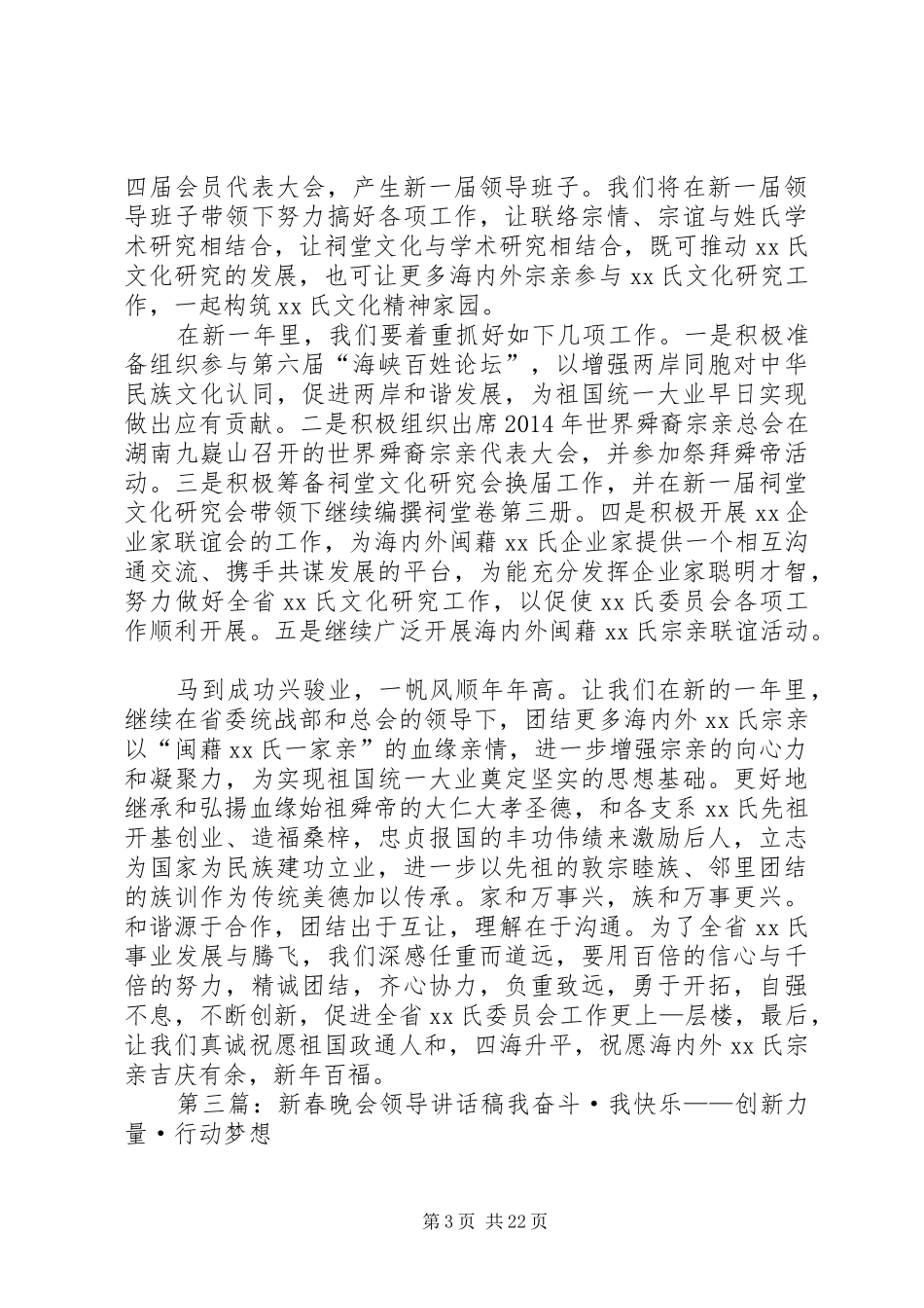 领导新春讲话发言稿_第3页
