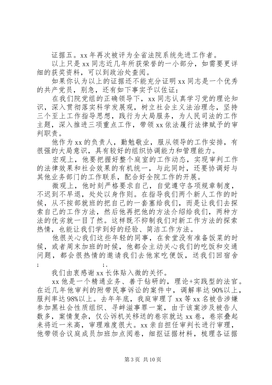 我身边的共产党员讲话发言稿四篇_第3页