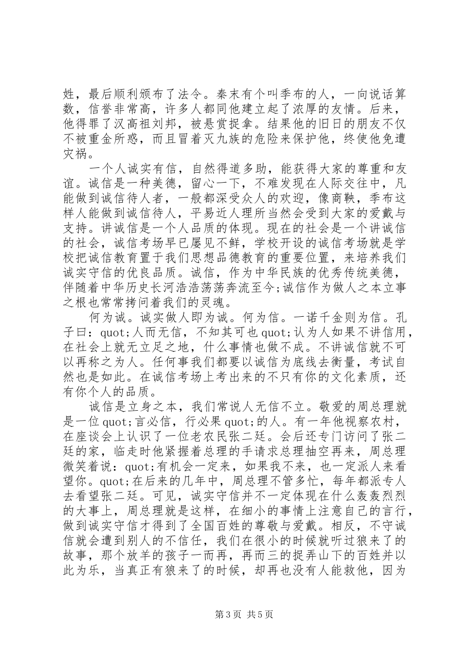关于诚信演讲稿稿子3篇_第3页