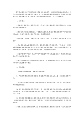 教导处工作计划
