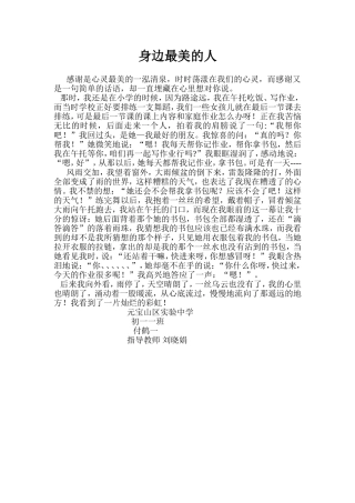 身边最美的人