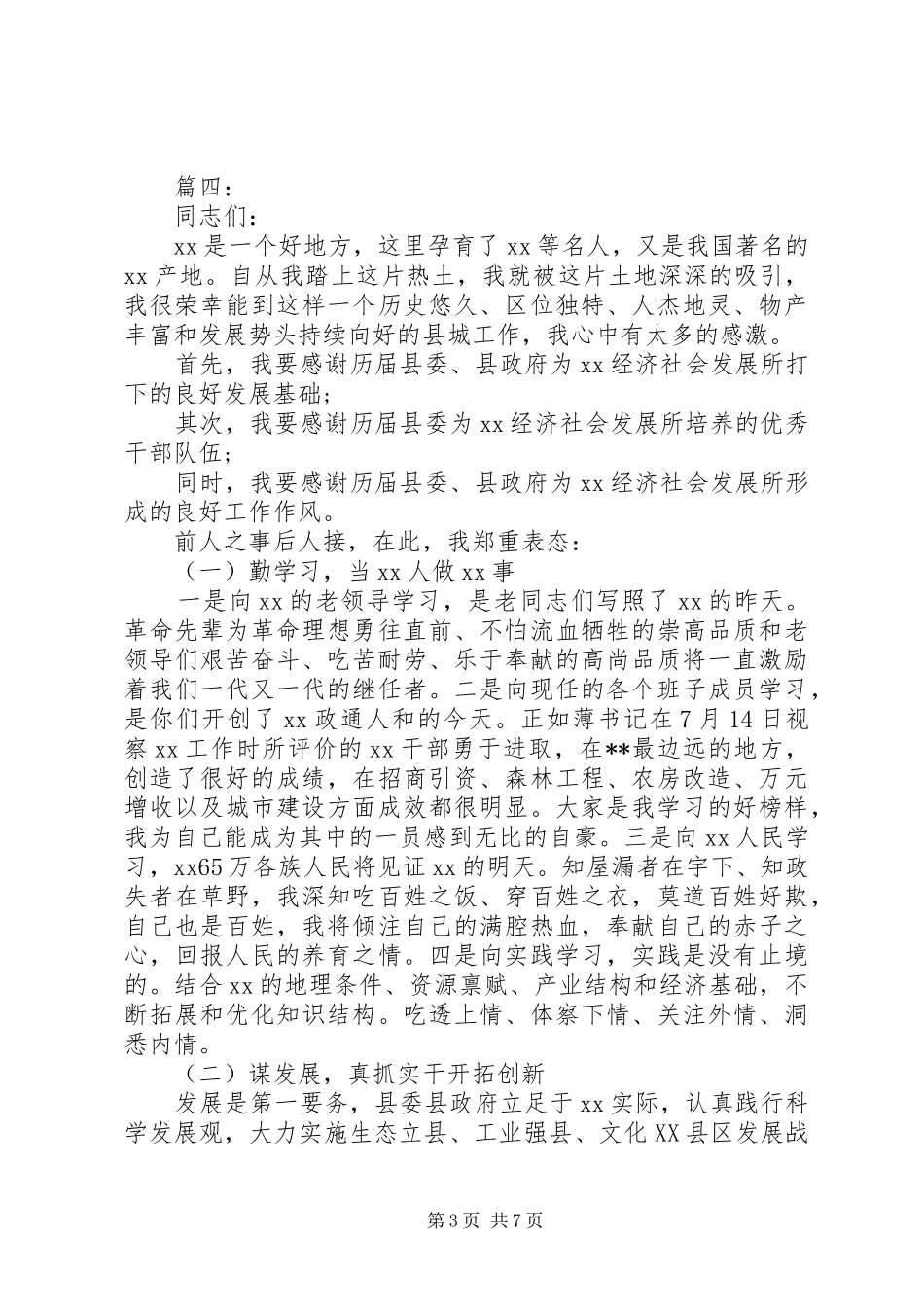纪委书记任职表态发言稿_第3页