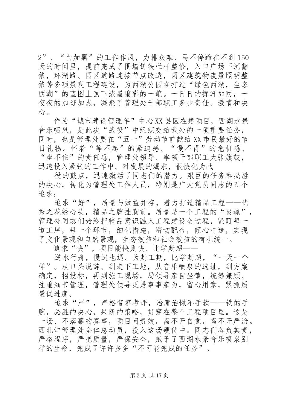 “学好党史争当先锋”演讲稿_第2页