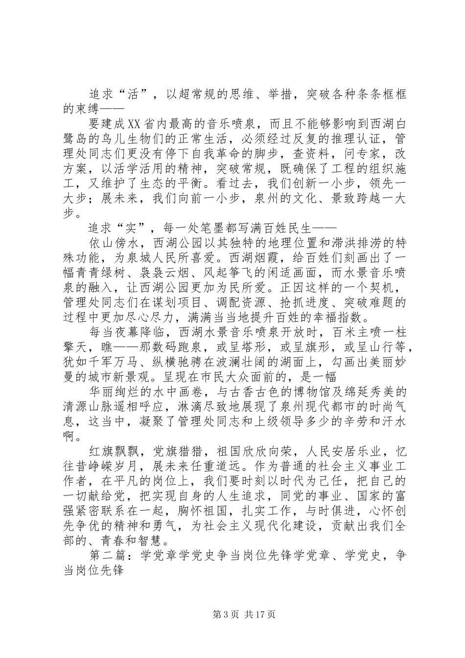 “学好党史争当先锋”演讲稿_第3页