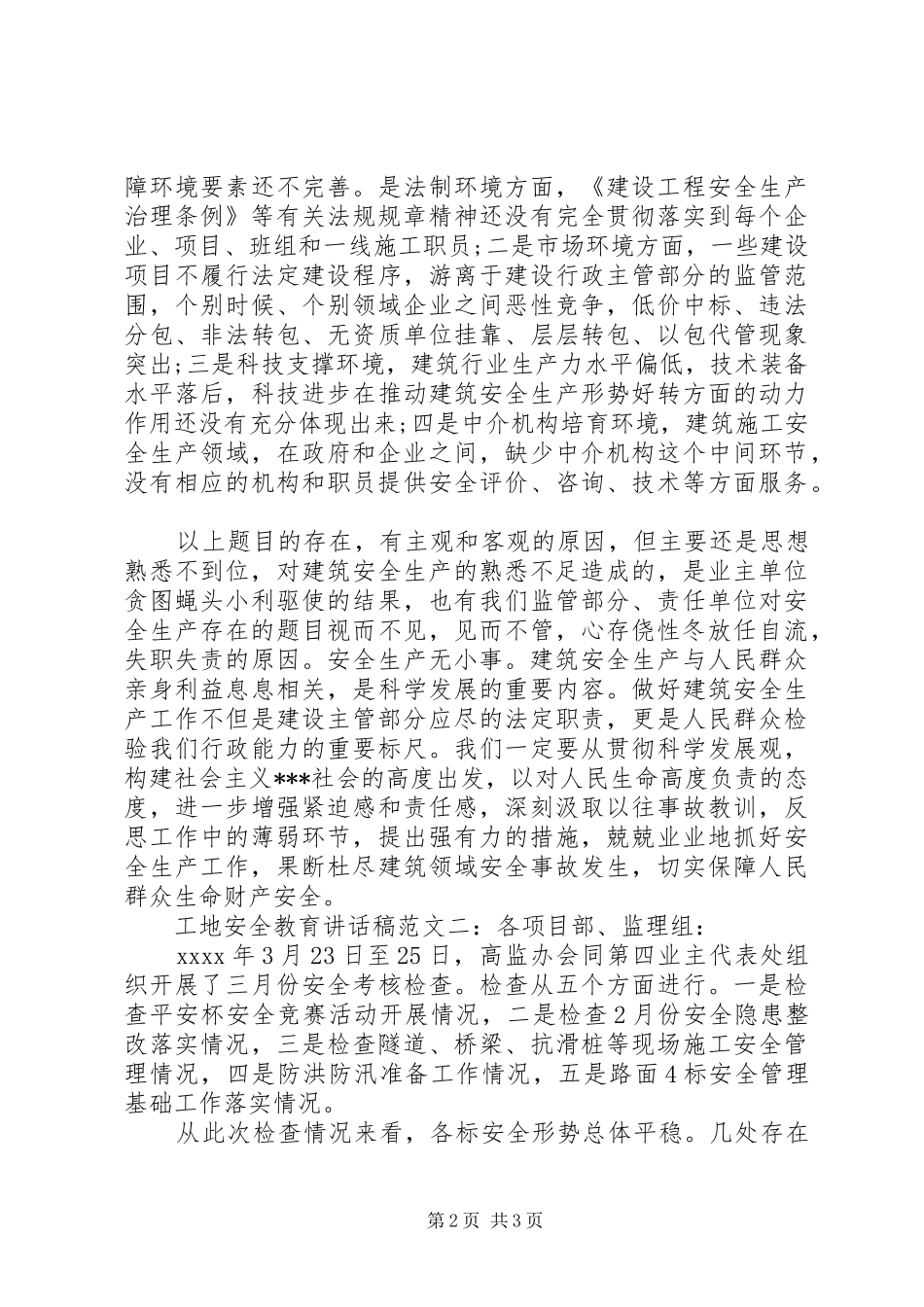 工地安全教育讲话发言稿_第2页