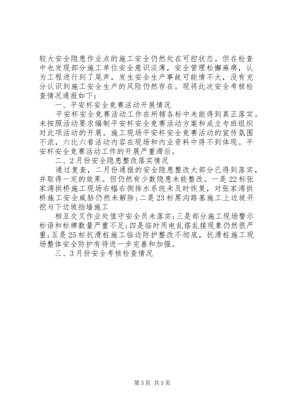 工地安全教育讲话发言稿_第3页